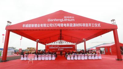 贛鋒豐城項目正式開工 規劃年產5萬噸鋰電新能源材料